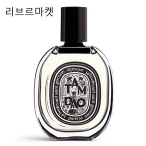 딥디크 탐다오 EDP, 75ml, 1개