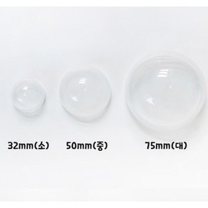 뽑기 캡슐 공 추첨 투명캡슐 컬러캡슐 3size, 투명 대(75mm), 1개