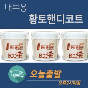 테라코 황토 핸디코트 내부용 4kg