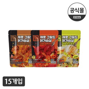 한끼통살 제로슈가 그릴드 닭가슴살 혼합 3종 5입씩