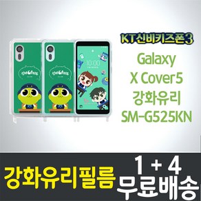 콤비몰 KT신비키즈폰3 액정화면보호필름 강화유리 9H 방탄 2.5D 투명 갤럭시 엑스커버5 (SM-G525KN) XCove5 케이티 키즈폰 스마트폰 핸드폰 휴대폰 5p 10p, 5개입