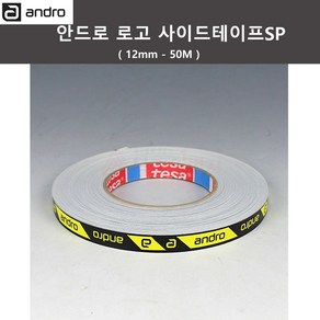 [안드로] 로고 사이드테이프SP(12mm_50M)