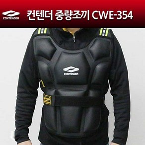 컨텐더 중량조끼 CWE-354 체력증강 헬스용품 체력증진 세일판매, 10kg