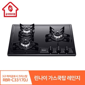 린나이 가스쿡탑 레인지 3구 RBR-C3317DJ 빌트인 하이글로시 크리스탈 고화력 블랙법랑 3구(건전지타입), 설치안함(상품만 구매), LPG(가스통)