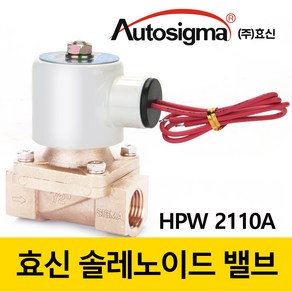 효신 전기 솔레노이드 밸브 물용 HPW2110A 2130 상시닫힘형 2way 솔밸브 오토시그마 10A 전자변 220V 12V 24V, AC 220V, HPW 2110A, 1개