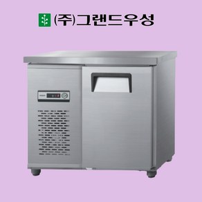 그랜드우성 D500X900 테이블냉동고 내부스텐 아날로그 영업용 CWS-090DFT