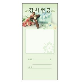 감사헌금봉투-208 (1속100장)