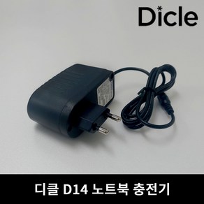 디클 D14 노트북 호환 충전기어댑터아답타전원케이블, 1개