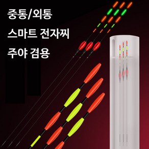 PQ 중통 외통 스마트 전자찌 52cm-65cm낚시 채비 굵은 찌톱 장대 야광 민물, 2개, PQ-01 52cm 0.7g