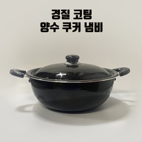 국내산 가볍고 튼튼한 경질 양수 냄비 다용도 전골냄비, 28cm, 1개