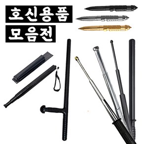 호신용품 호신봉 진압봉 삼단봉 전술볼펜 방범 경봉 호신용무기, 호신용 톤파, 1개