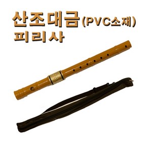 No330/피리사 산조대금 기본형 PVC소재 국악기