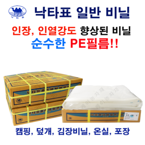 낙타표 일반PE 0.1mmX4X12 비닐하우스 캠핑 장박 보온 김장비닐, 1개