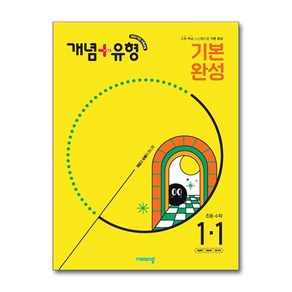 개념플러스유형 수학 초등 1학년 1학기 2025년 비상교육, 수학영역, 초등1학년