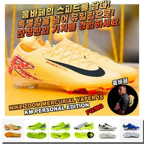 [국내매장판] 나이키 축구화 남성 줌 머큐리얼 베이퍼16 멀티 그라운드 맨땅용 MG FG