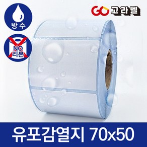 유포감열지 라벨 70x50 1롤1000장 바코드프린터 롤라벨