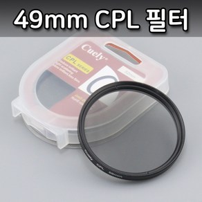 CPL 렌즈 필터 49mm 카메라 캐논 600D 450D 550D 500D 호환 편광