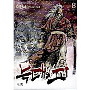 늑대의 피 1-8 완결 전8권 이현세