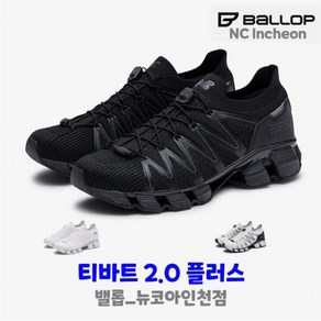 밸롭 남여공용 티바트2.0플러스(BK)커플운동화#처음부터신던신발처럼 편안한 러닝#워킹화 기능성깔창# 발편한 티바트#시리즈신상품# ( 뉴코아인천점 )총알배송