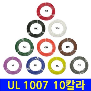 절단판매 UL1007 AWG20 20M /리드와이어 전선/10가지색상, 접지(G/Y), 1개