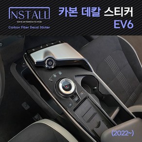 EV6 카본 데칼 스티커, EV6_카본데칼스티커, 외부 도어캐치