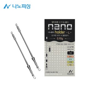 나노피싱 나노홀더L 붕어채비 민물채비 민물낚시, L홀더 2호(0.9g / 37mm) 실버, 1개