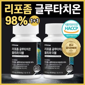 리포좀 글루타치온 식약청 HACCP 인증 올리트루