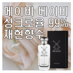 미라벨 메이비 베이비 향 오드퍼퓸, 1개, 30ml