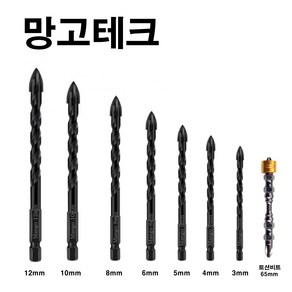 망고테크 3mm~12mm 7p(종합세트구성) + 65mm토션비트 1개 만능 타공 만능드릴비트 몬스터비트 타일 기리 포세린타일 비트 유리 대리석 콘크리트 멀티 드릴비트 화살촉 십자, 1세트