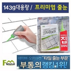 플루브 셀프줄눈시공 타일줄눈 줄눈시공 화장실타일줄눈 바닥용 143g 실버