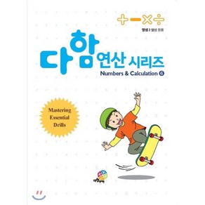 다함 연산시리즈. 6: 뺄셈(3) 뺄셈 응용, 루덴스