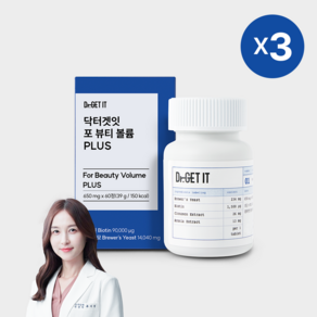 닥터겟잇 포 뷰티 볼륨 PLUS 아누카사과 맥주효모 비오틴 650mg, 3박스, 60정