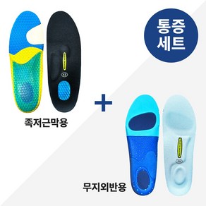 1+1 워킹마스터 기능성 아치 깔창 군대 군인 군화 평발 족저근막염 무지외반증 요족