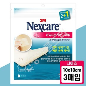 3M 넥스케어 하이드로케어 드레싱 프리컷 방수밴드 대형 3매 상처 습윤밴드, 10X10cm, 1개