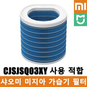 샤오미 미지아 스마트 살균 가습기 2 / 3 / 2 Lite / S / 프로 강화판 필터