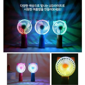 반짝반짝빛나는 LED 휴대용 선풍기, 옐로우