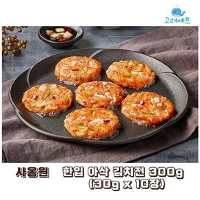 부침명장 한입아삭김치전 300g, 30g, 10개