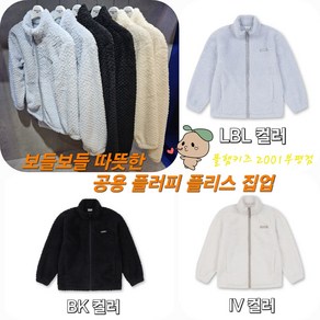 폴햄키즈 찬바람 나면 찾게 되는 부드러운 플리스 집업