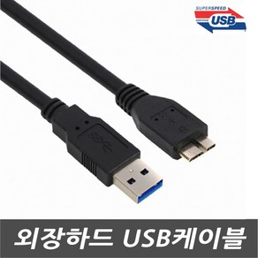 3COM 트랜센드 StoeJet 25S3 외장하드 전용 마이크로B USB3.0 케이블/연결선, 1개, 50cm