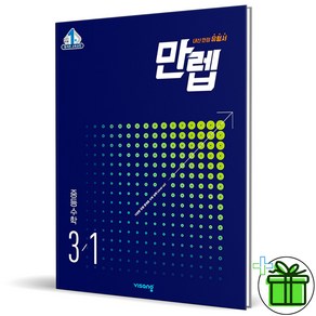 (사은품) 만렙 중등 수학 3-1 (2025년) 중3, 수학영역, 중등3학년