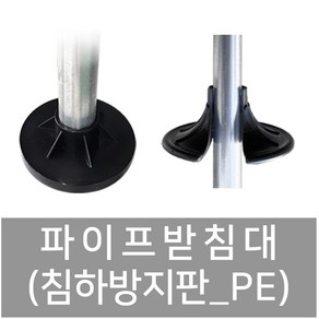 상인농자재 침하방지판PE 48mm 42mm 25mm 파이프받침대 지주받침대