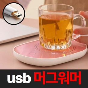 마룬벨 보온 usb 머그워머 컵받침대, 샤이니화이트, 1개