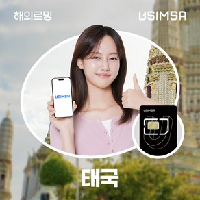 유심사 태국유심 유심사USIM 데이터 무제한, 30일, [택배수령] 일/500MB 무제한