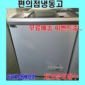 중고냉동고 컵냉동고 편의점냉동고 업소용냉동고 아이스크림냉장고 가계냉동고 무료배송설치이벤트중