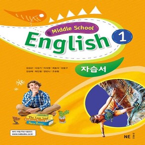 Middle School English 1 자습서 (김성곤) (2024년)