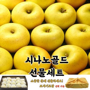 농장직송 시나노골드 선물세트 개별망포장 보자기포장, 1박스, 2KG 중소과 (7-9과) 개별망