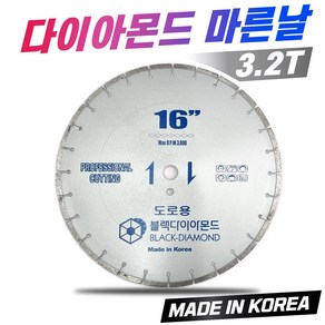 블랙 다이아몬드 국산 마른날 16인치 도로용 컷팅기날 3.2T, 1개