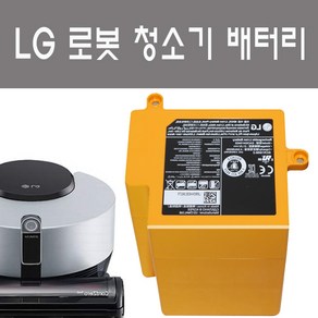 LG 코드제로 로봇청소기 배터리 리필 R9 코드제로 호환용-페배터리보상수거 서비스