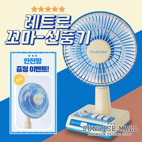 [SUNRISE MALL] 탁상용 미니 레트로 선풍기 4000mAh 대용량 배터리 좌우회전 상하조절 3단계 풍속 C타입 충전식 무선선풍기