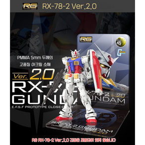 디스플레이보드 스탠드 RG 2.0 퍼스트 건담 RX-78-2 HG 로봇혼 144 기동전사